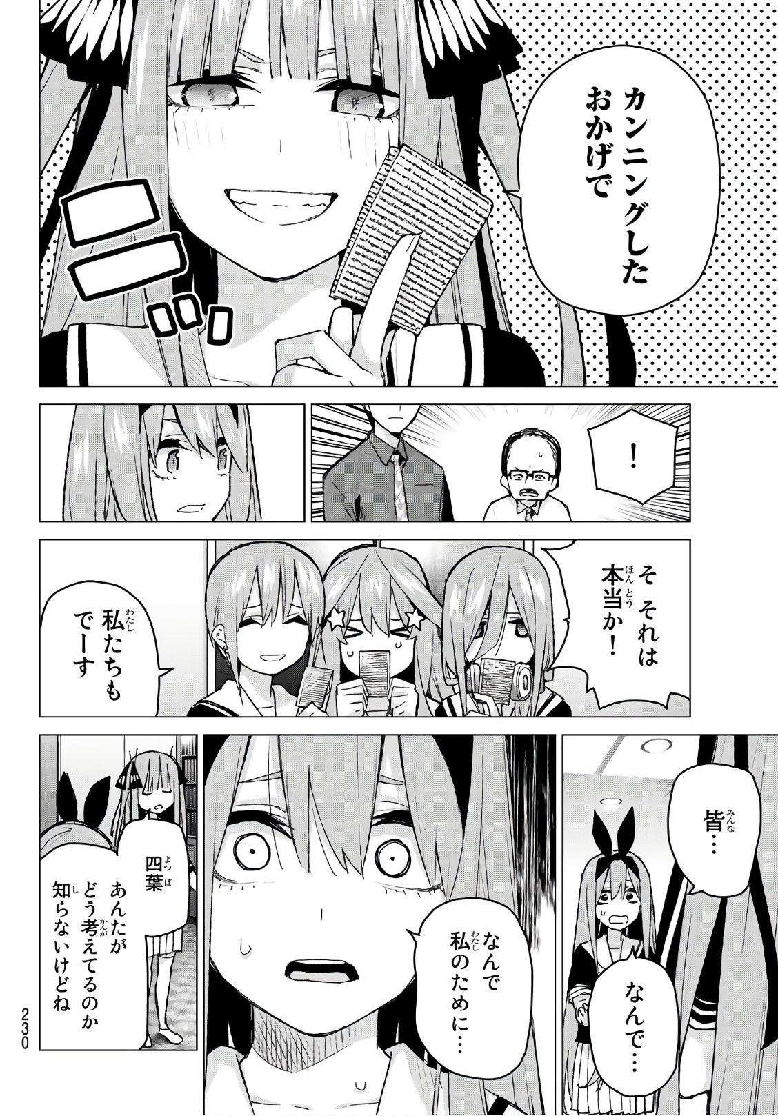 それでも歩は寄せてくる 第15話 - Page 20