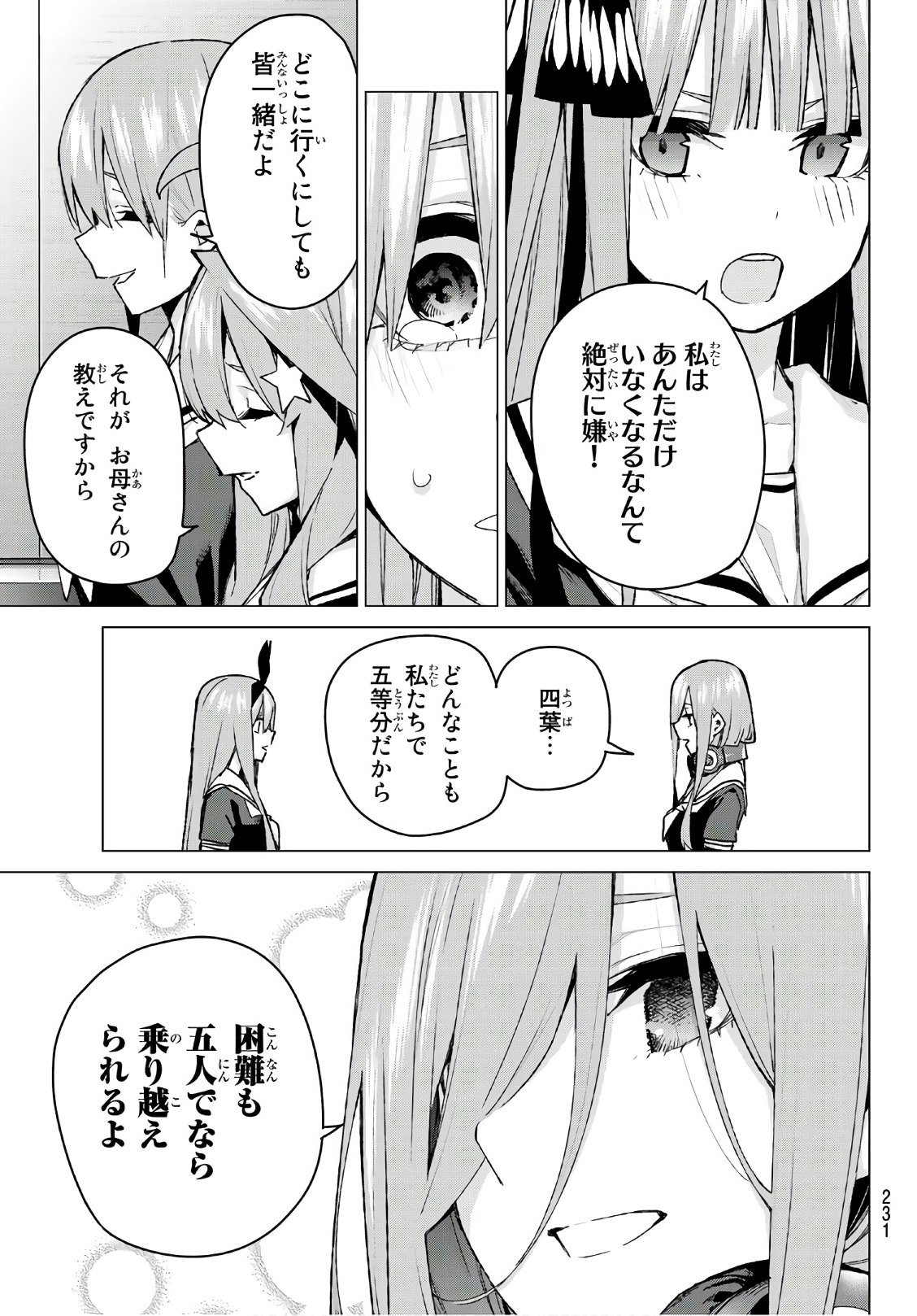 それでも歩は寄せてくる 第15話 - Page 21