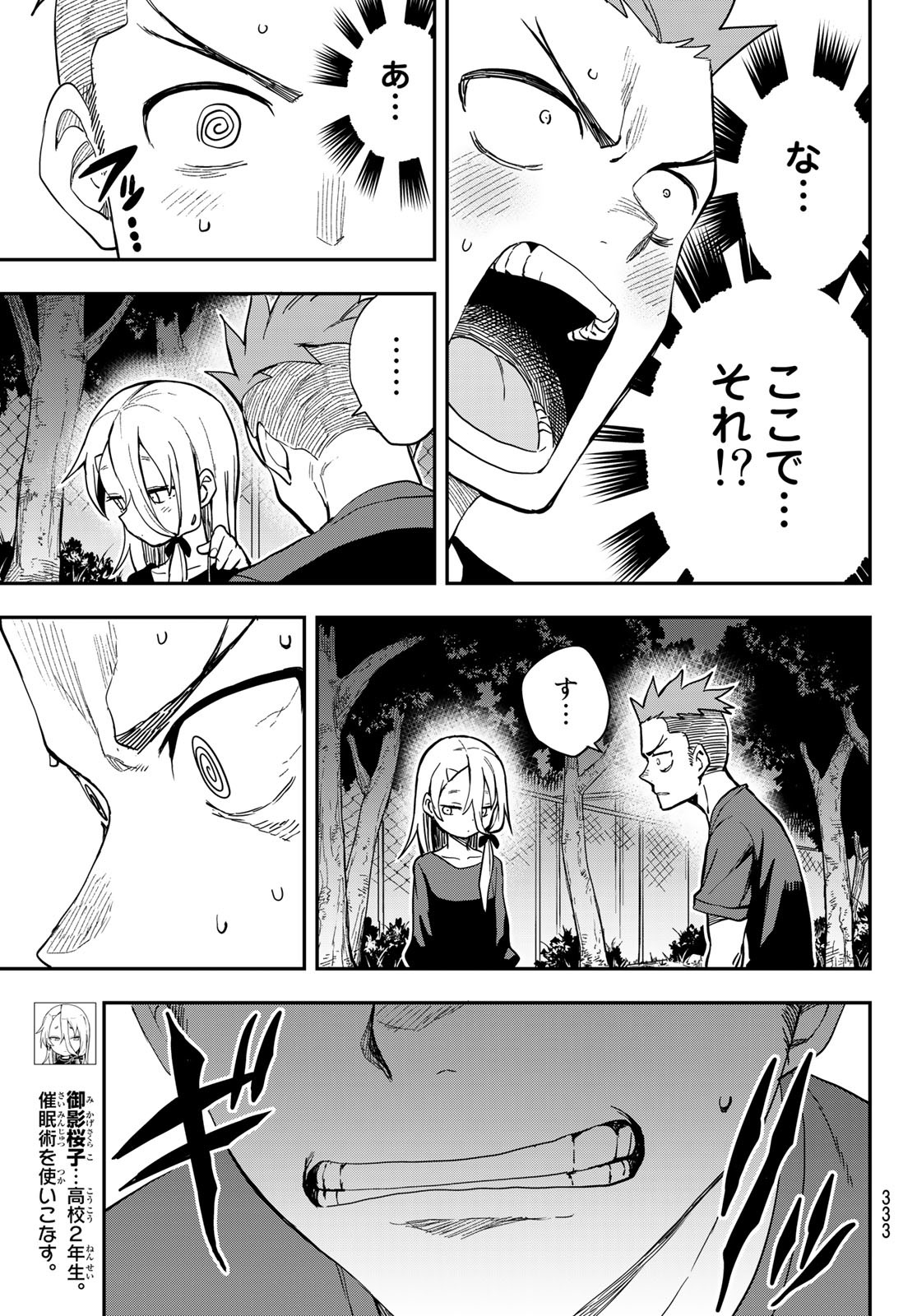 それでも歩は寄せてくる 第141話 - Page 4