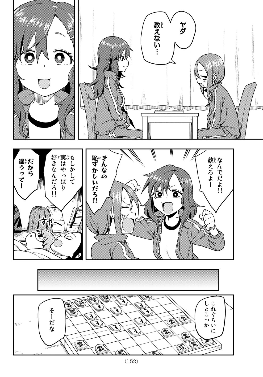 それでも歩は寄せてくる 第102話 - Page 8