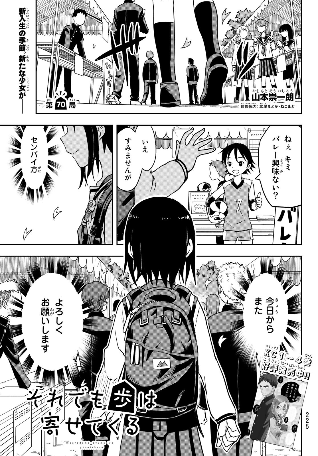 それでも歩は寄せてくる 第70話 - Page 1