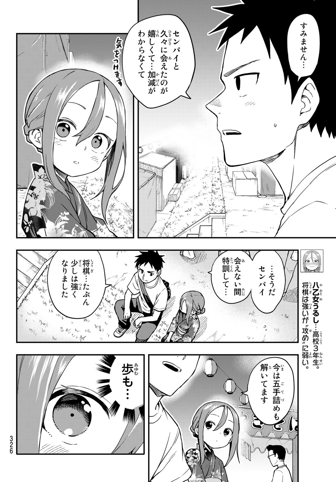 それでも歩は寄せてくる 第163話 - Page 4