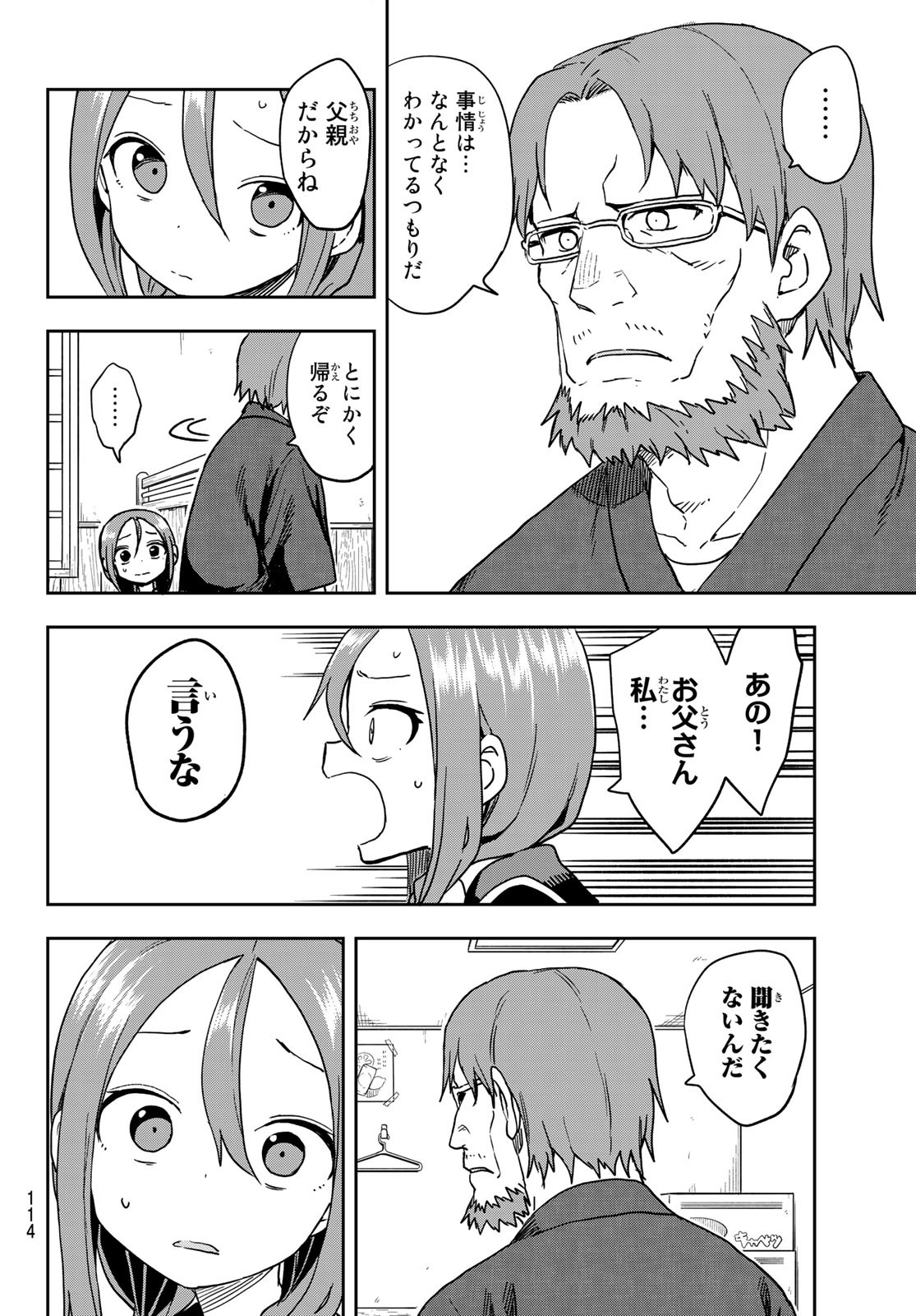 それでも歩は寄せてくる 第119話 - Page 2