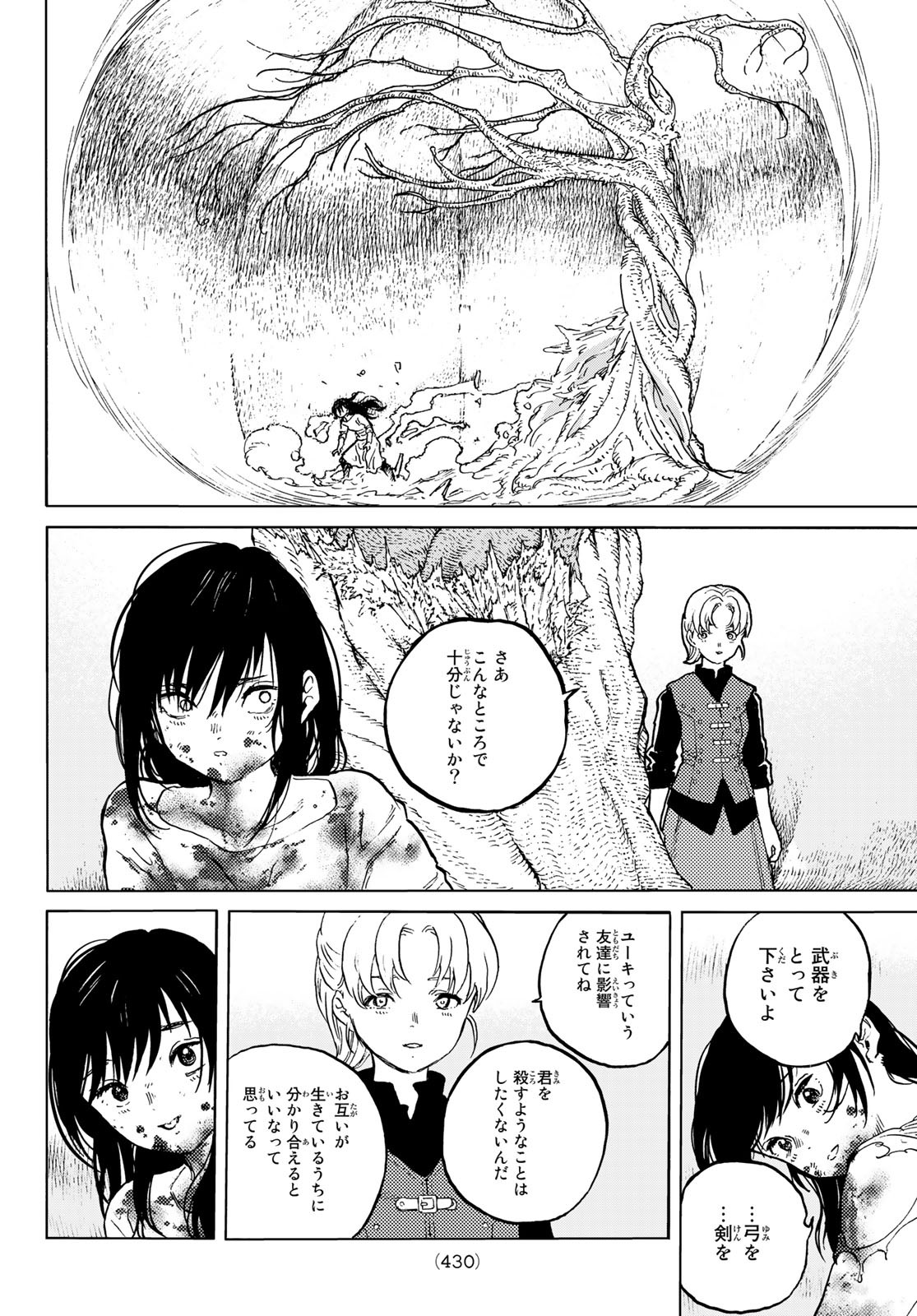 それでも歩は寄せてくる 第153話 - Page 10