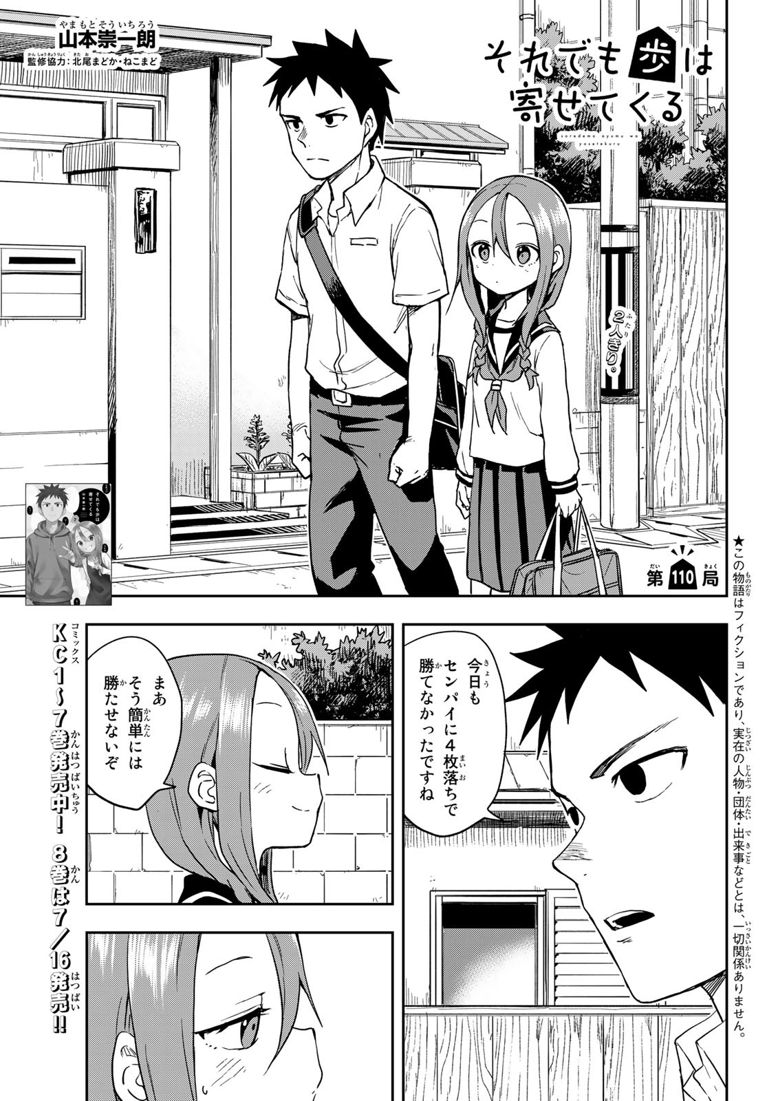 それでも歩は寄せてくる 第110話 - Page 1