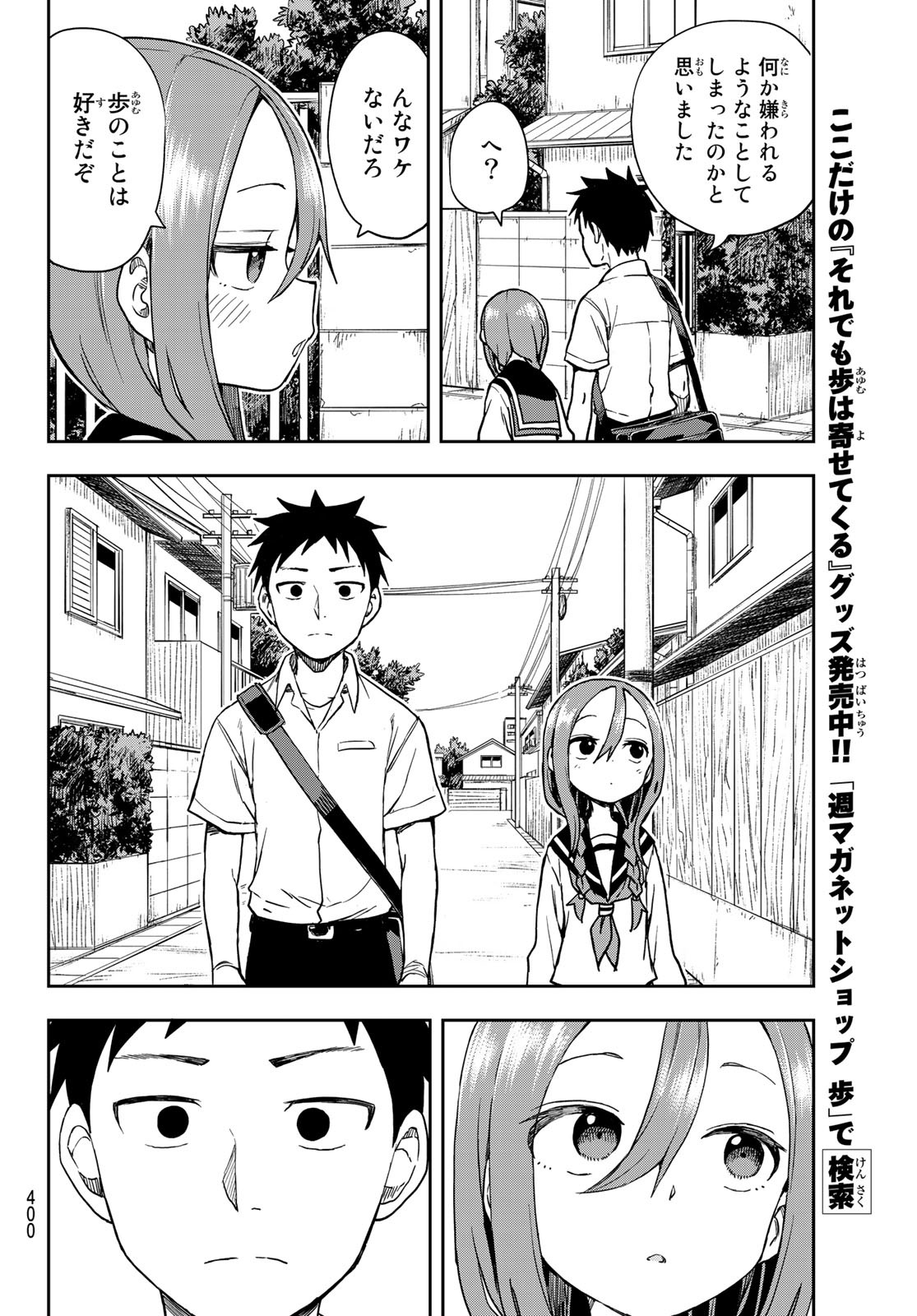 それでも歩は寄せてくる 第110話 - Page 6