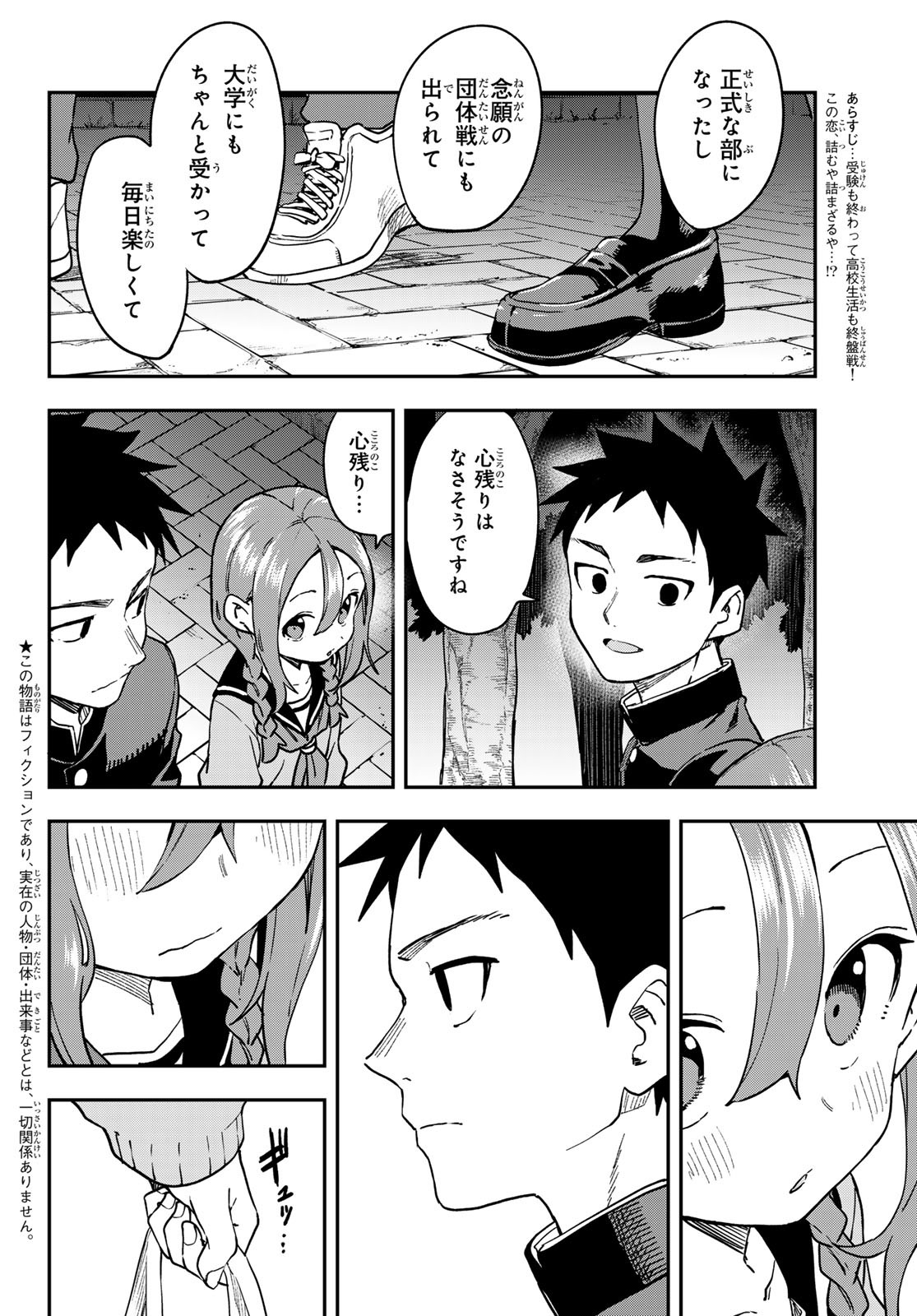 それでも歩は寄せてくる 第222話 - Page 2