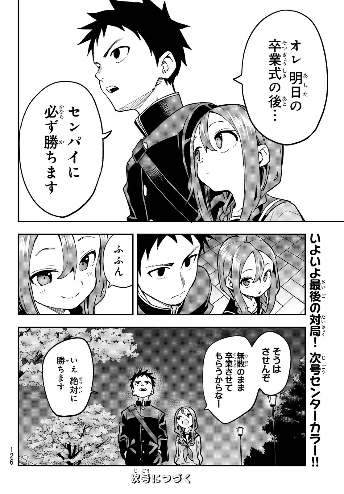 それでも歩は寄せてくる 第222話 - Page 8