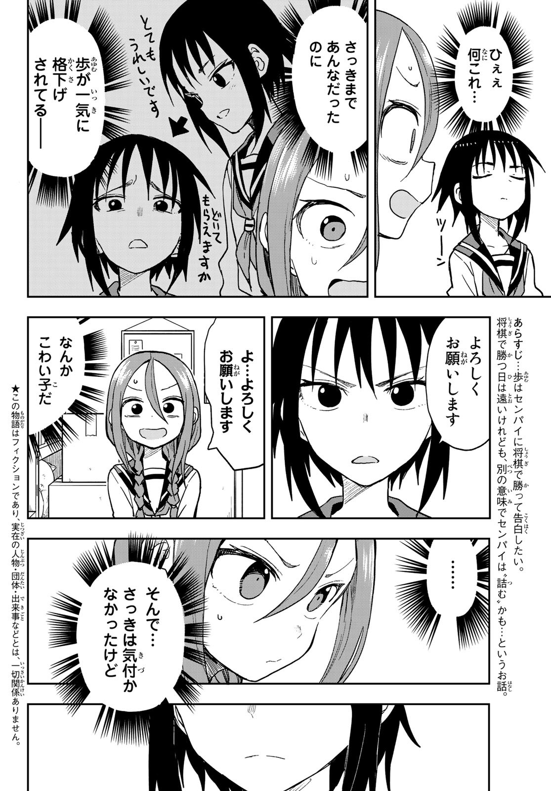 それでも歩は寄せてくる 第73話 - Page 2