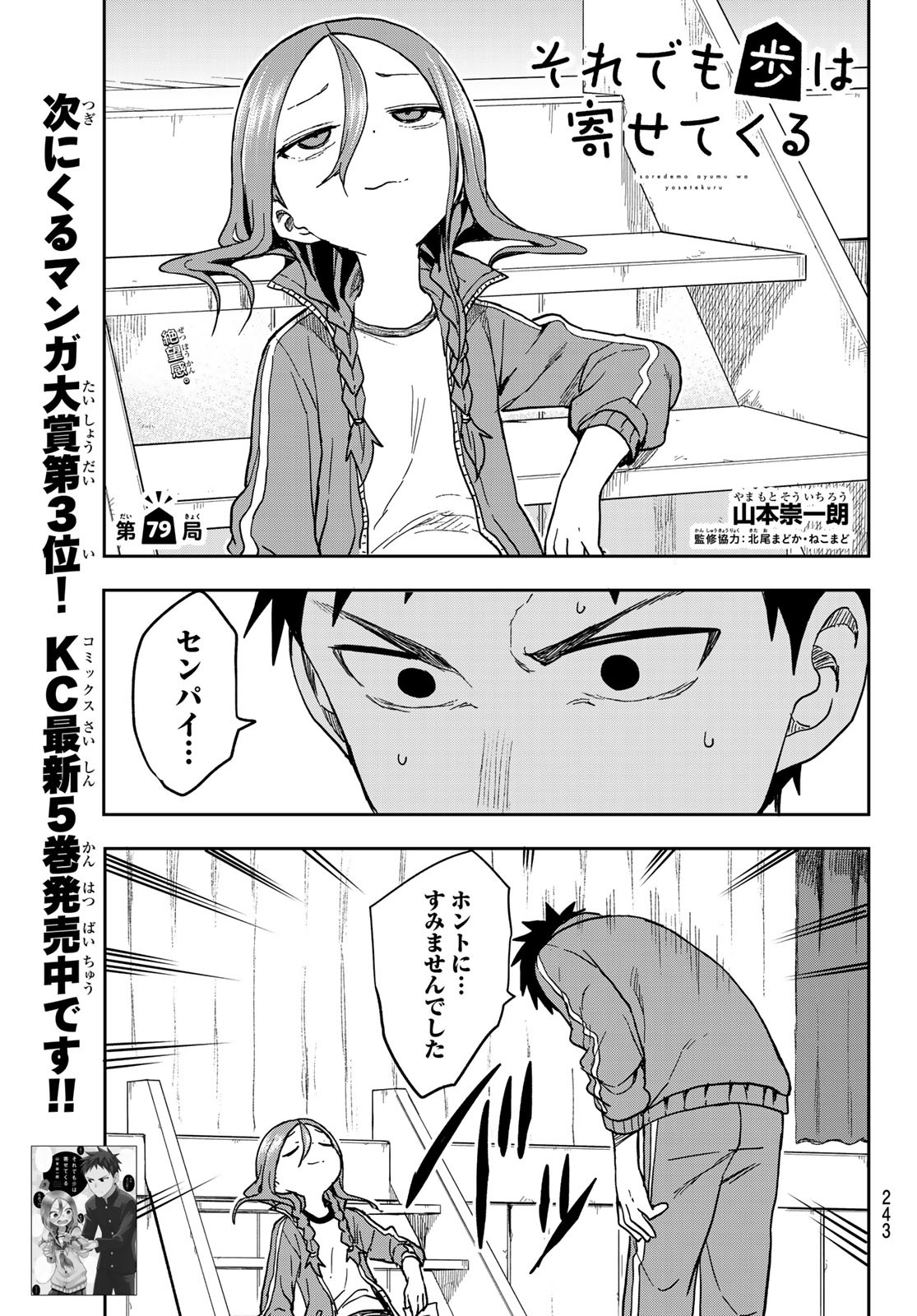 それでも歩は寄せてくる 第79話 - Page 1