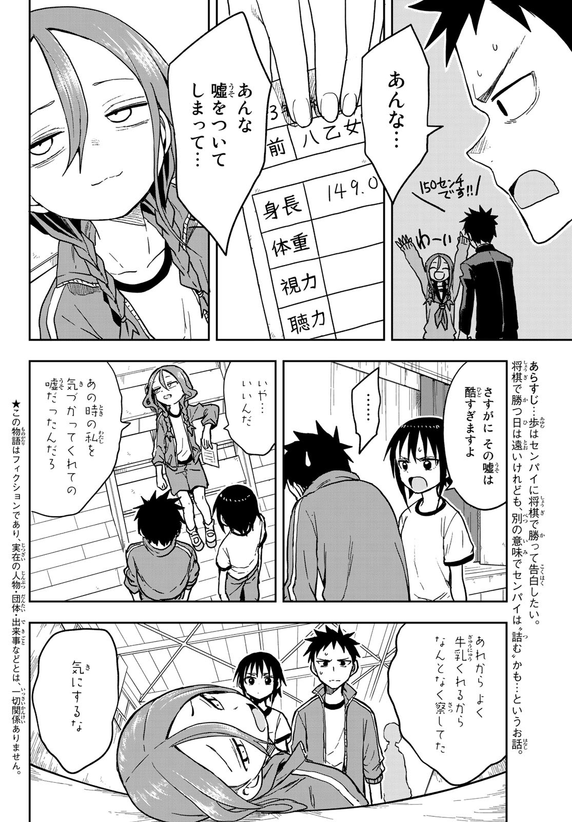 それでも歩は寄せてくる 第79話 - Page 2