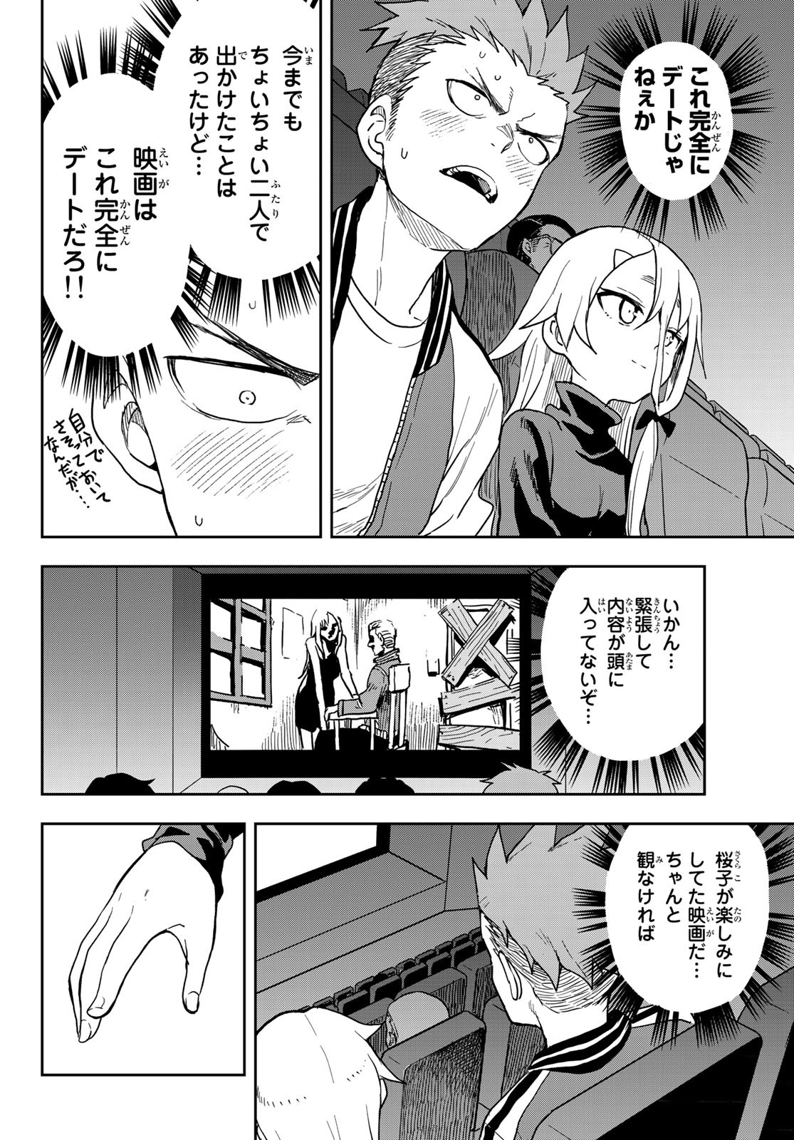 それでも歩は寄せてくる 第66話 - Page 2