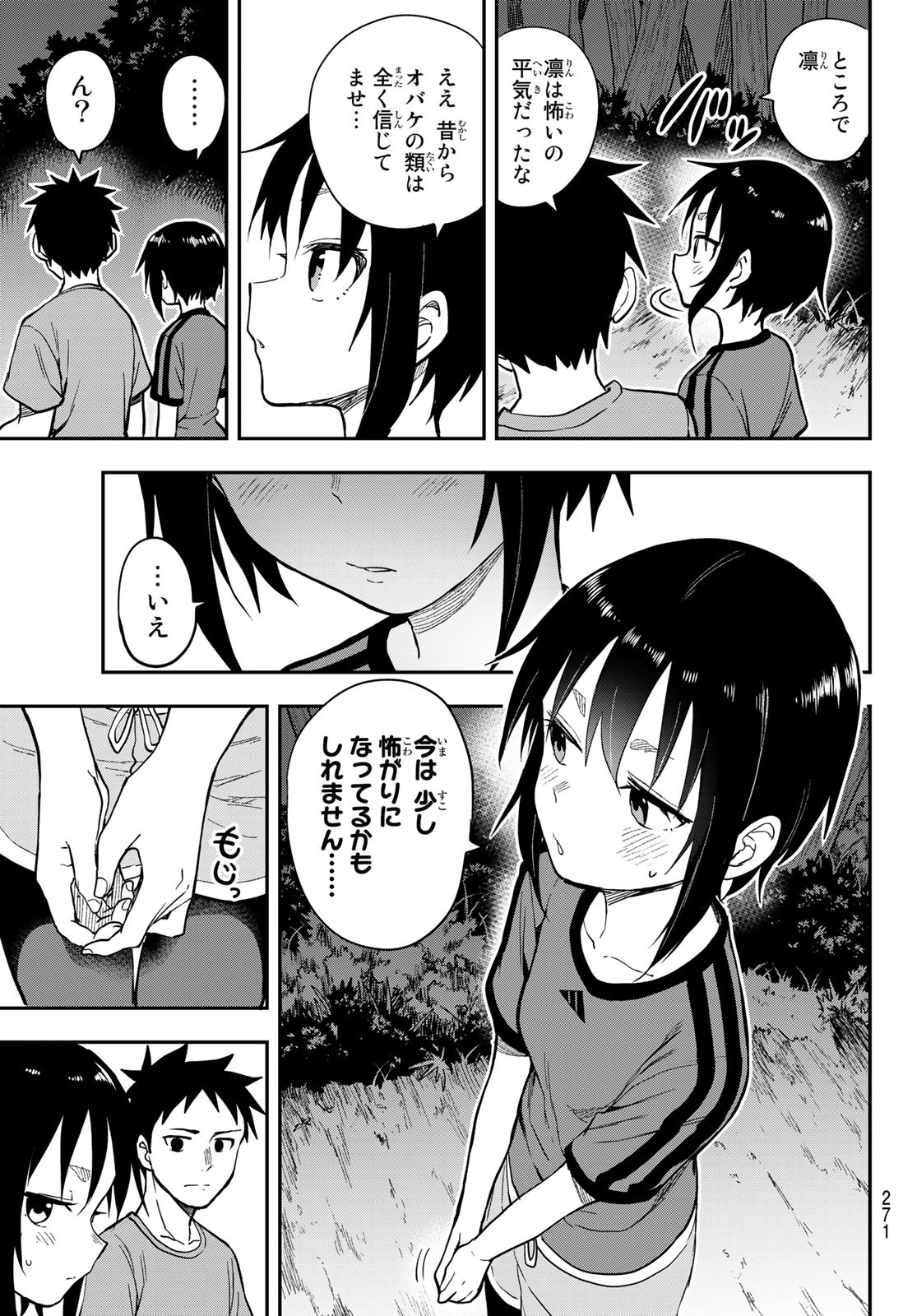 それでも歩は寄せてくる 第140話 - Page 3