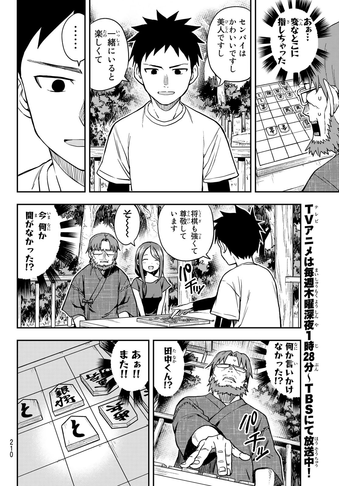 それでも歩は寄せてくる 第167話 - Page 4