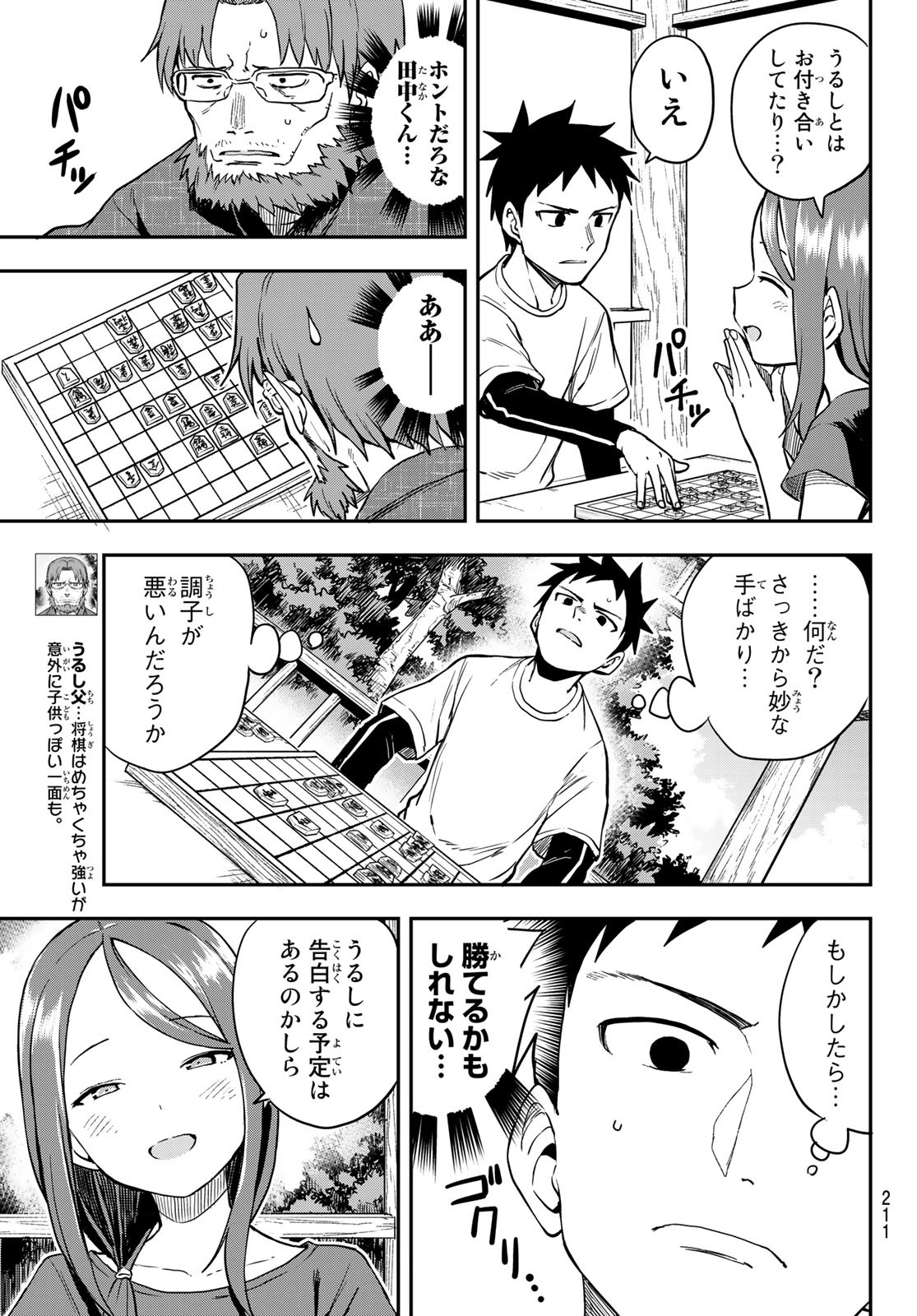 それでも歩は寄せてくる 第167話 - Page 5