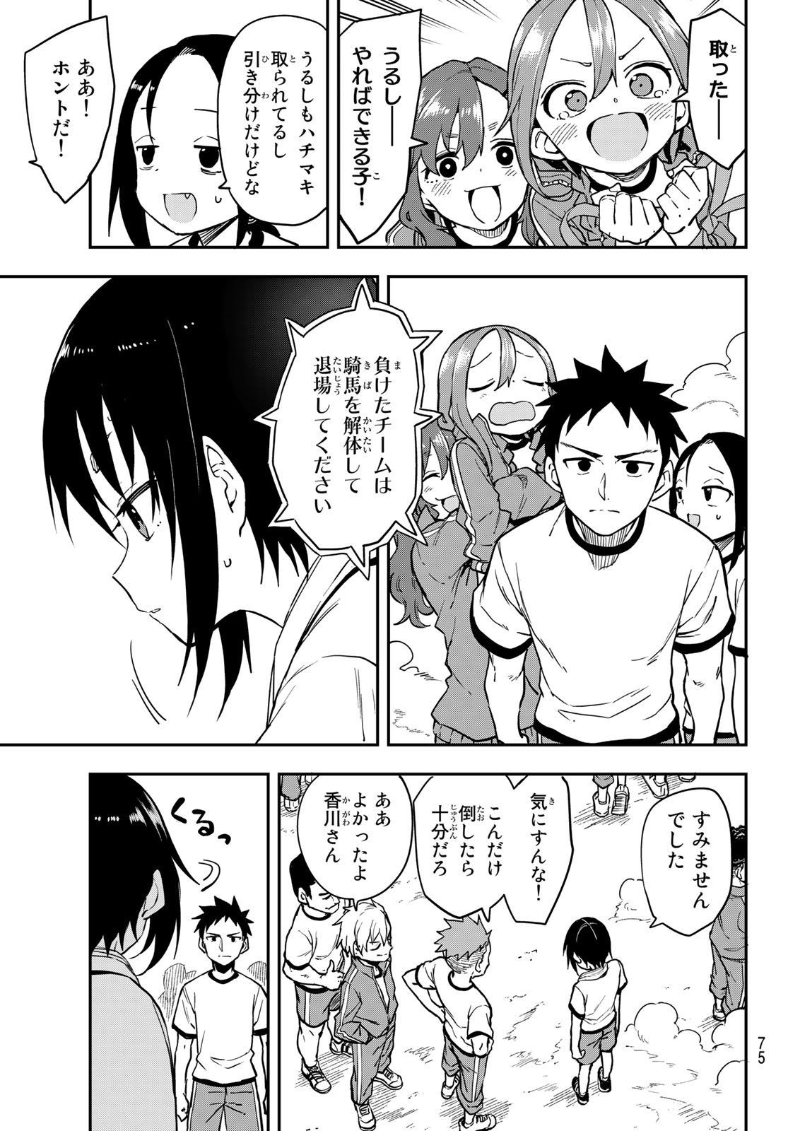 それでも歩は寄せてくる 第179話 - Page 7