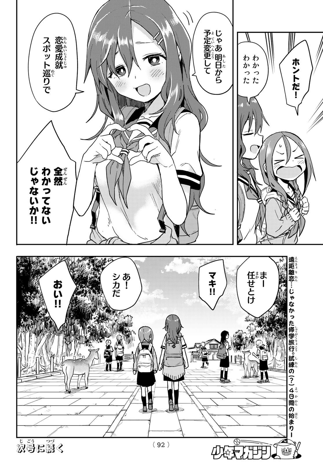 それでも歩は寄せてくる 第95話 - Page 5