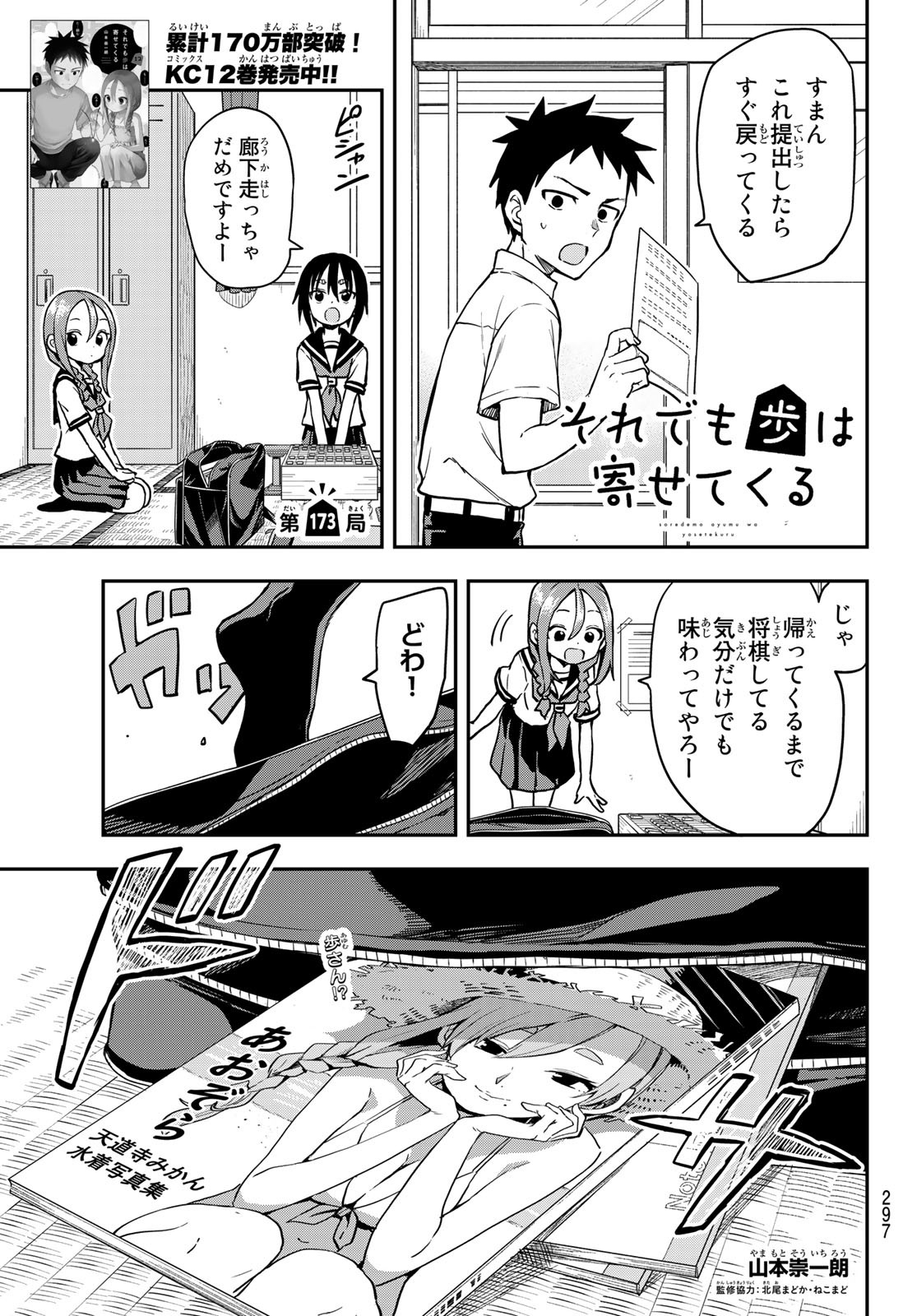 それでも歩は寄せてくる 第173話 - Page 1