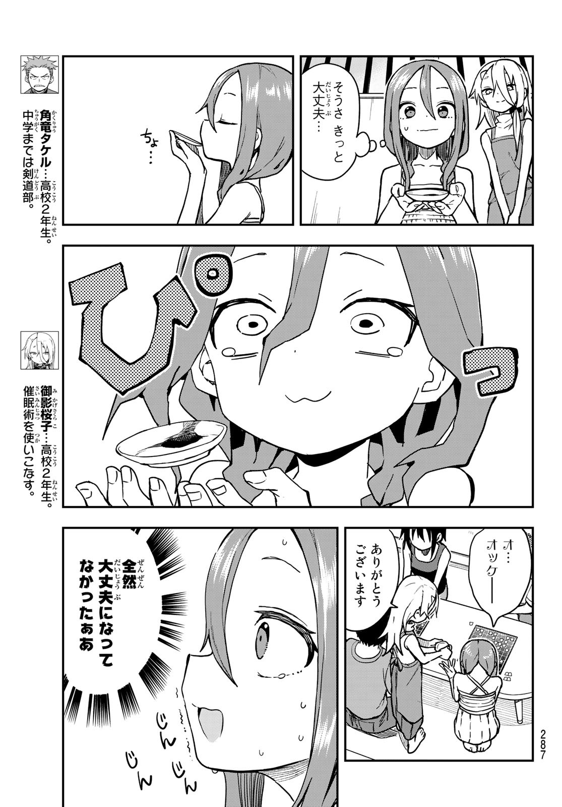 それでも歩は寄せてくる 第149話 - Page 5