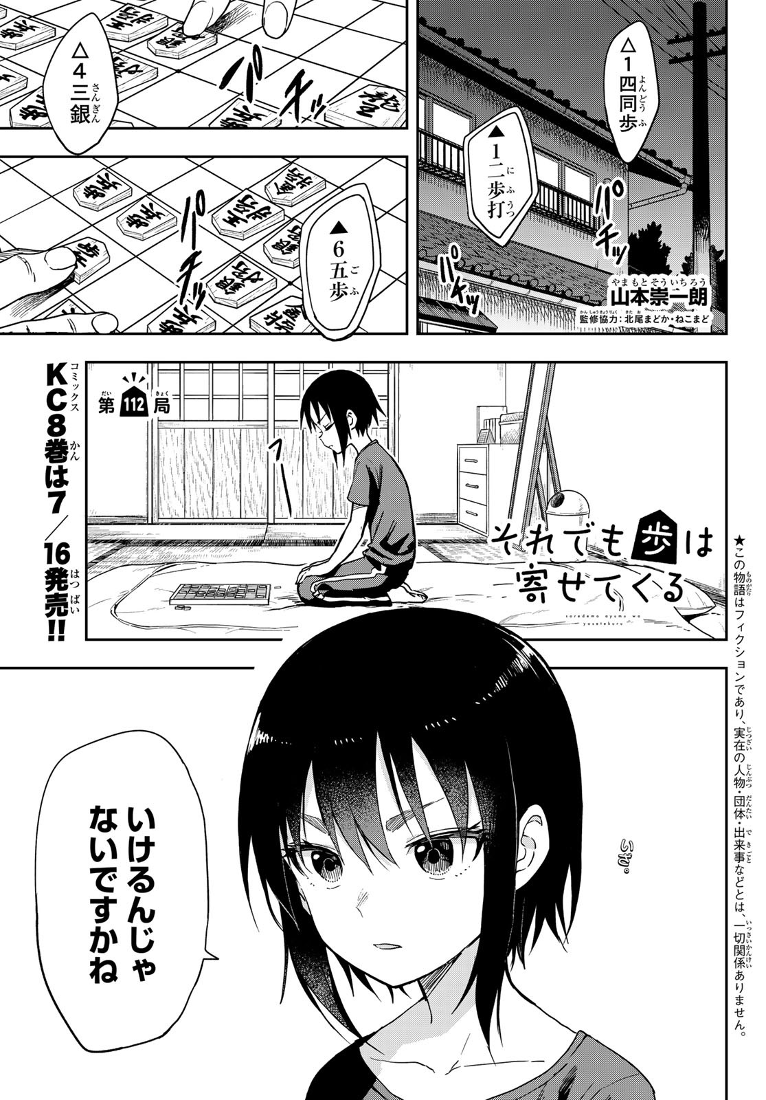 それでも歩は寄せてくる 第112話 - Page 1