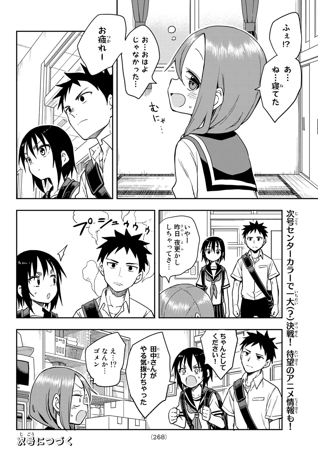 それでも歩は寄せてくる 第112話 - Page 6