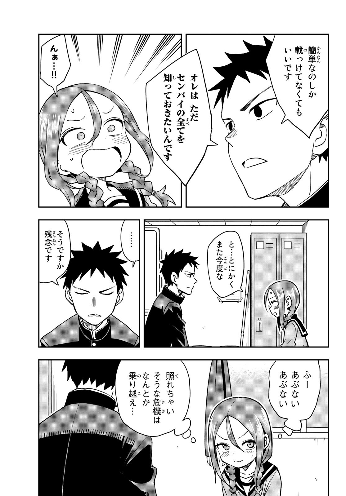 それでも歩は寄せてくる 第64話 - Page 5