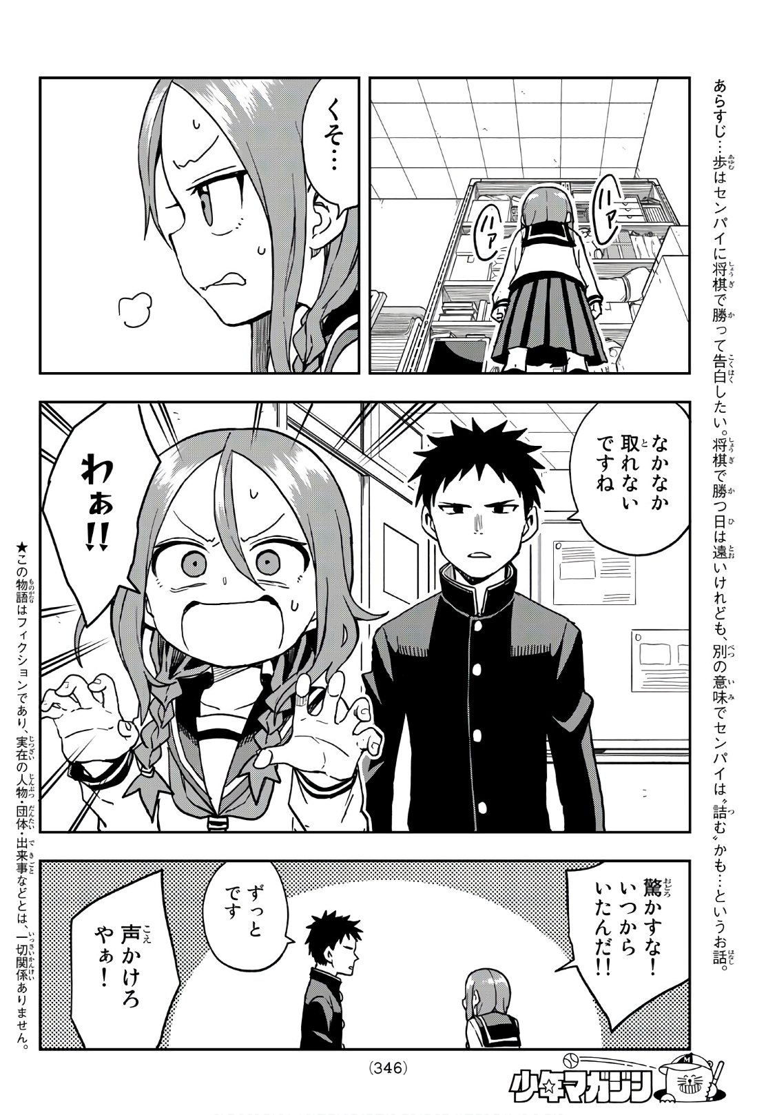 それでも歩は寄せてくる 第28話 - Page 2