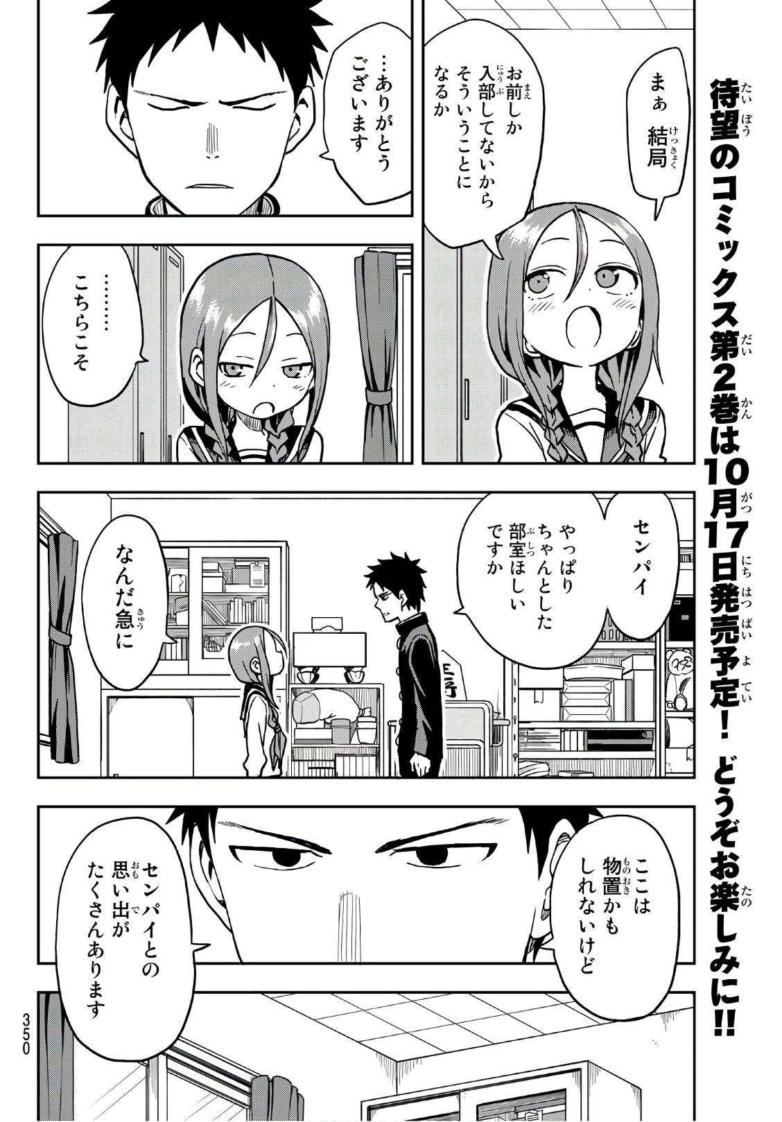 それでも歩は寄せてくる 第28話 - Page 6