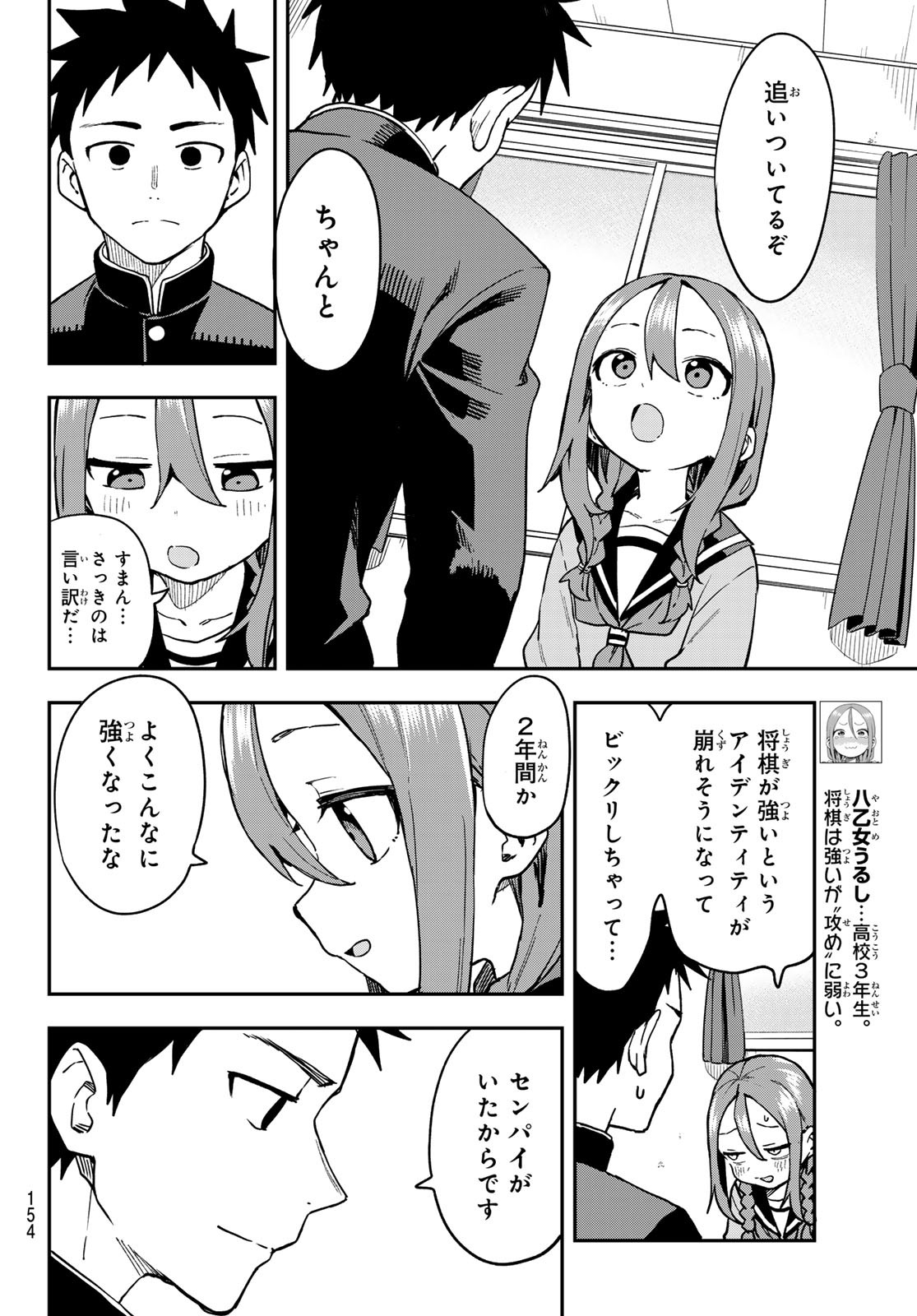 それでも歩は寄せてくる 第220話 - Page 4