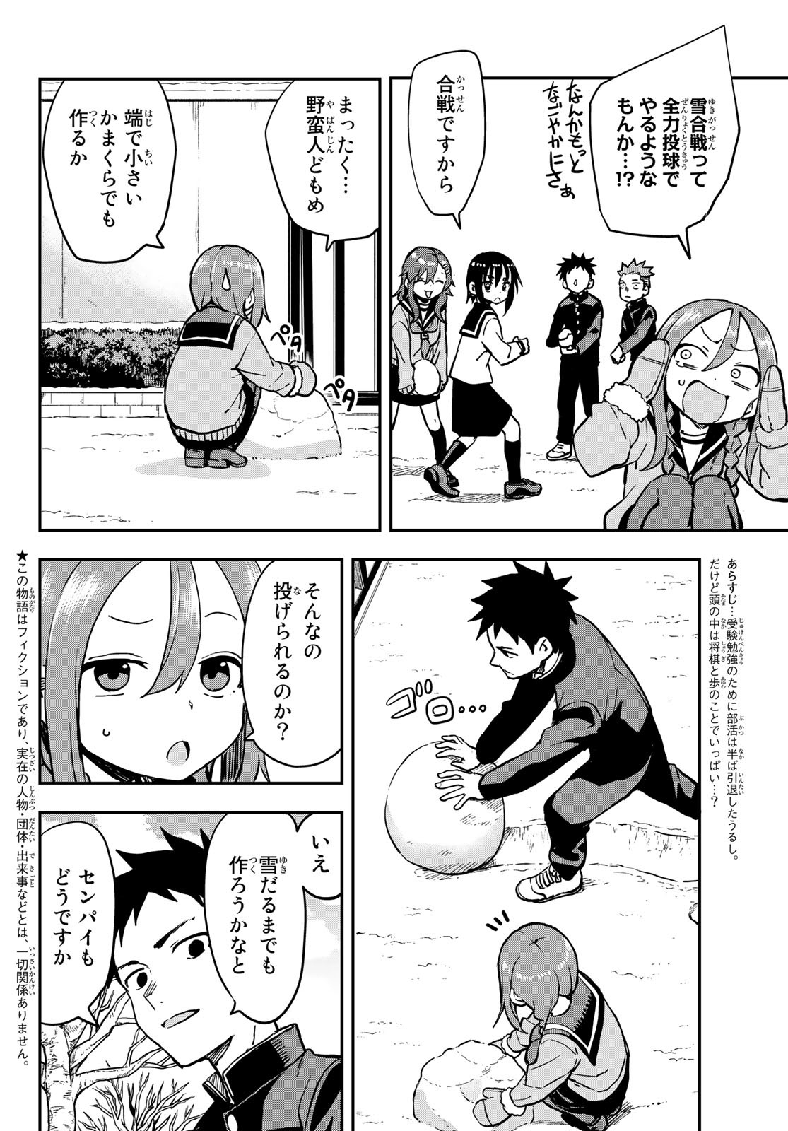 それでも歩は寄せてくる 第198話 - Page 2