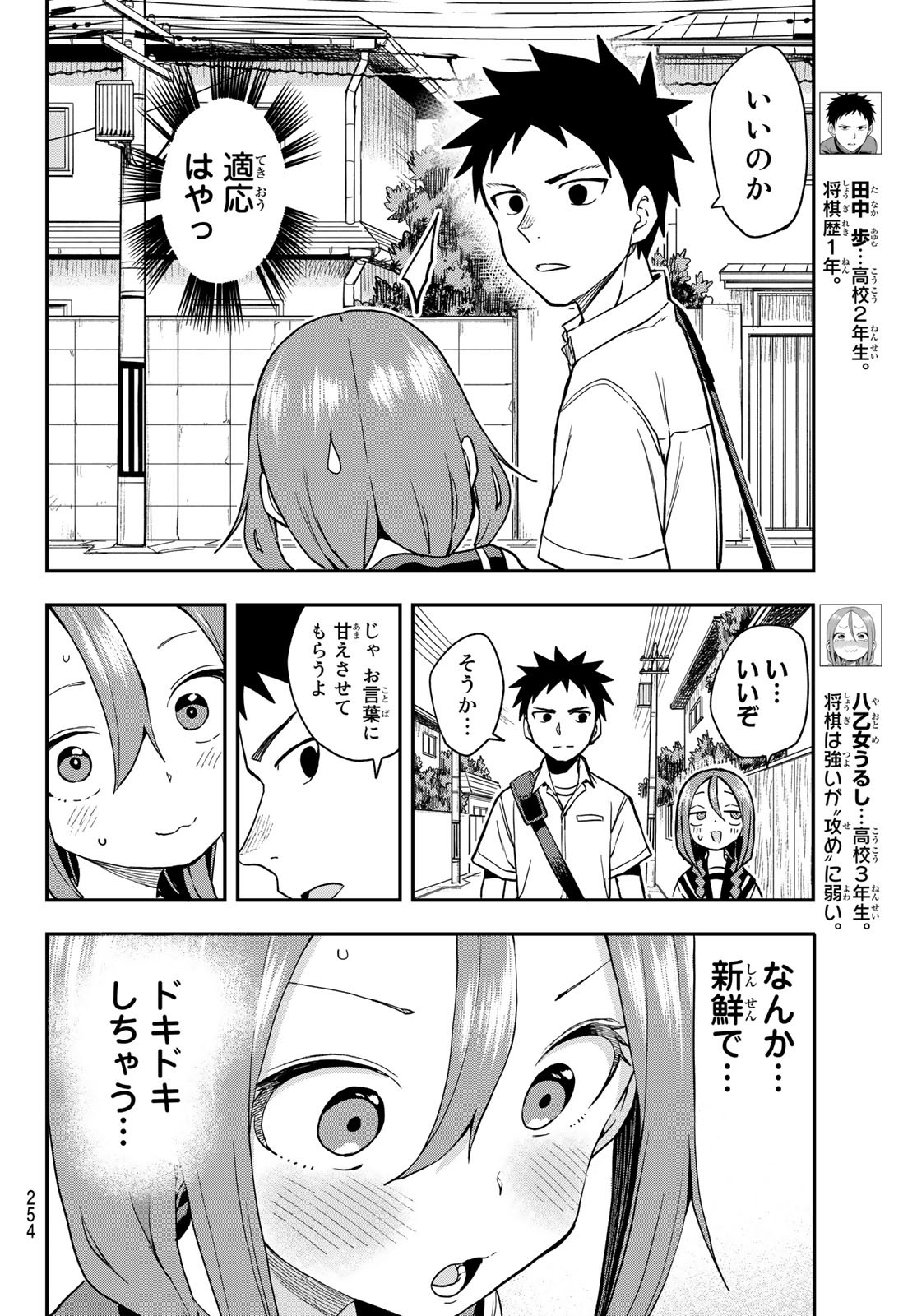 それでも歩は寄せてくる 第131話 - Page 4