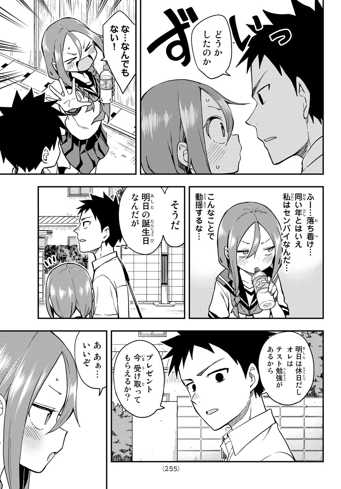 それでも歩は寄せてくる 第131話 - Page 5