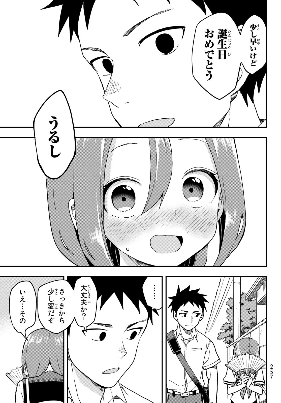 それでも歩は寄せてくる 第131話 - Page 7