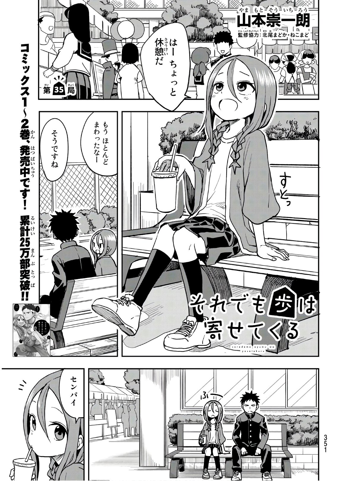 それでも歩は寄せてくる 第35話 - Page 1