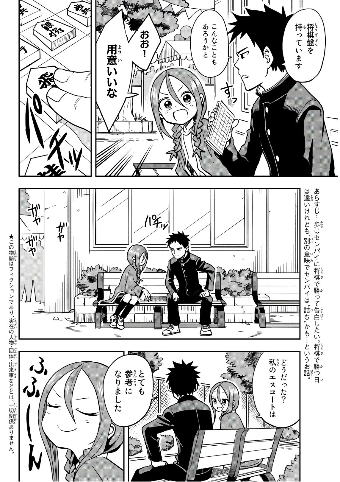 それでも歩は寄せてくる 第35話 - Page 2