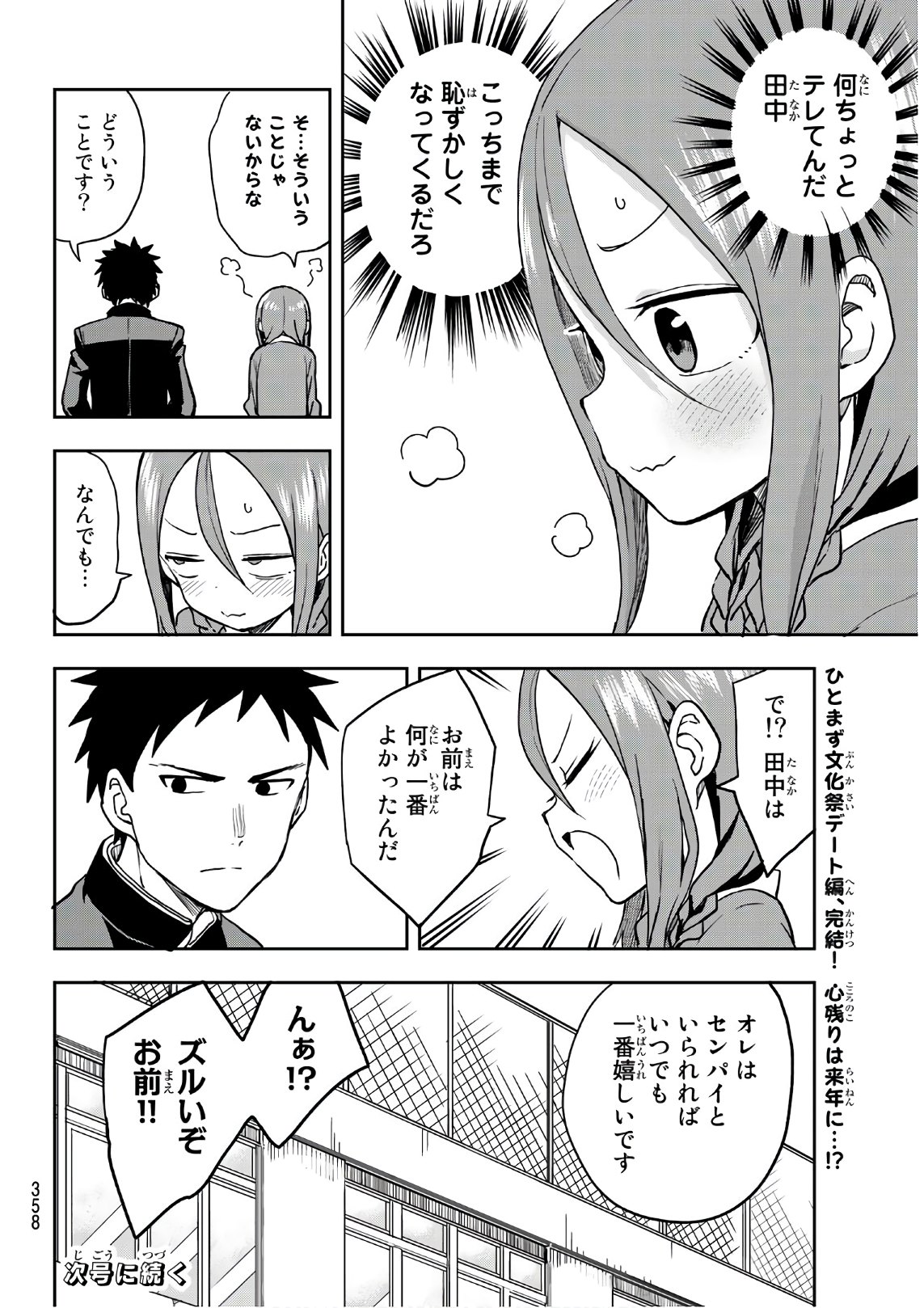 それでも歩は寄せてくる 第35話 - Page 8