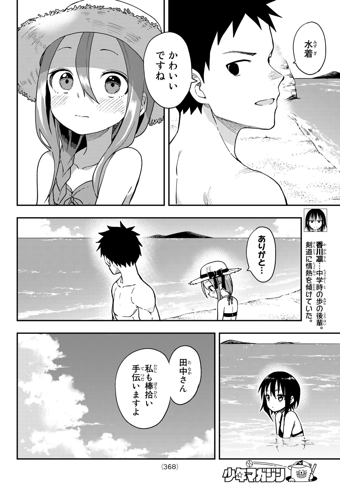 それでも歩は寄せてくる 第137話 - Page 4