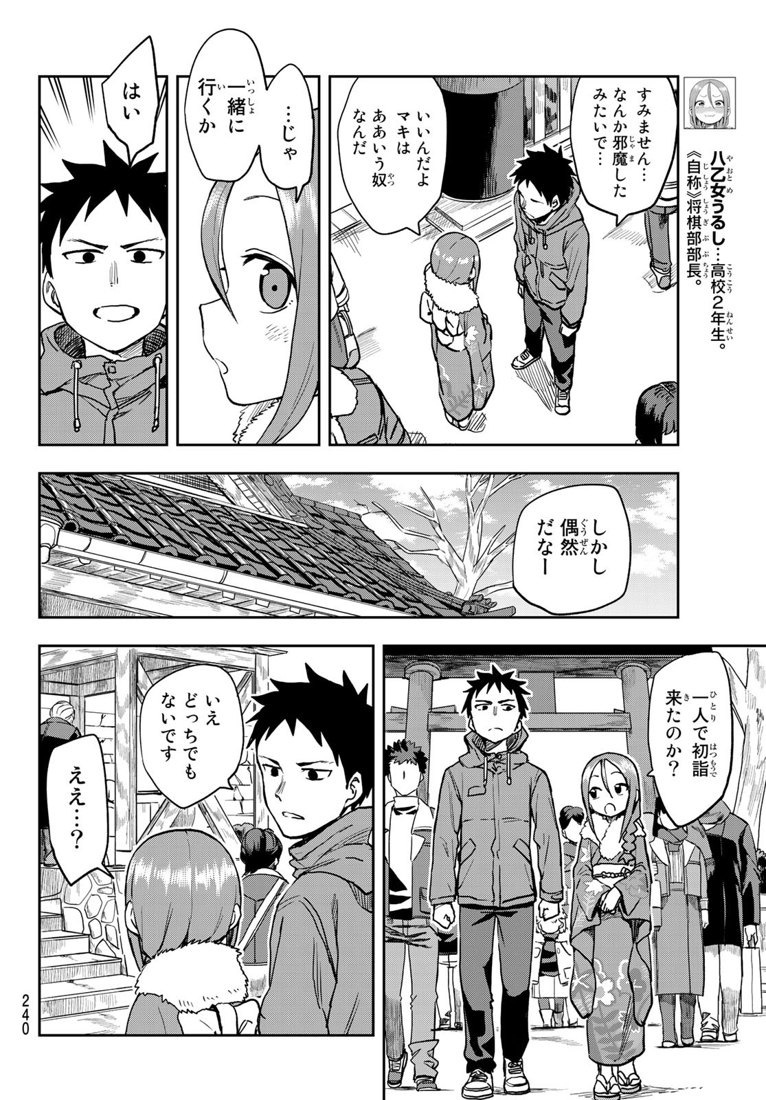 それでも歩は寄せてくる 第44話 - Page 4