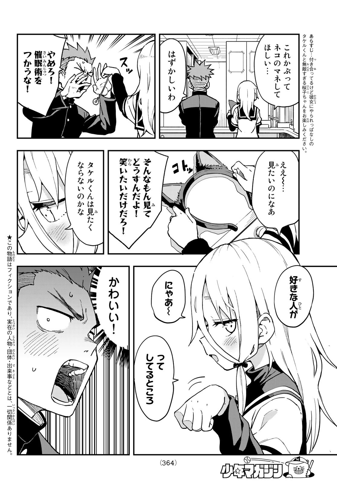 それでも歩は寄せてくる 第208話 - Page 2