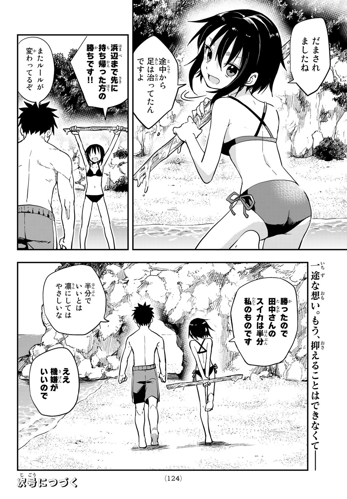 それでも歩は寄せてくる 第138話 - Page 9