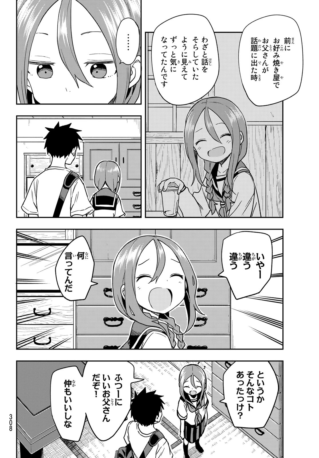 それでも歩は寄せてくる 第118話 - Page 2