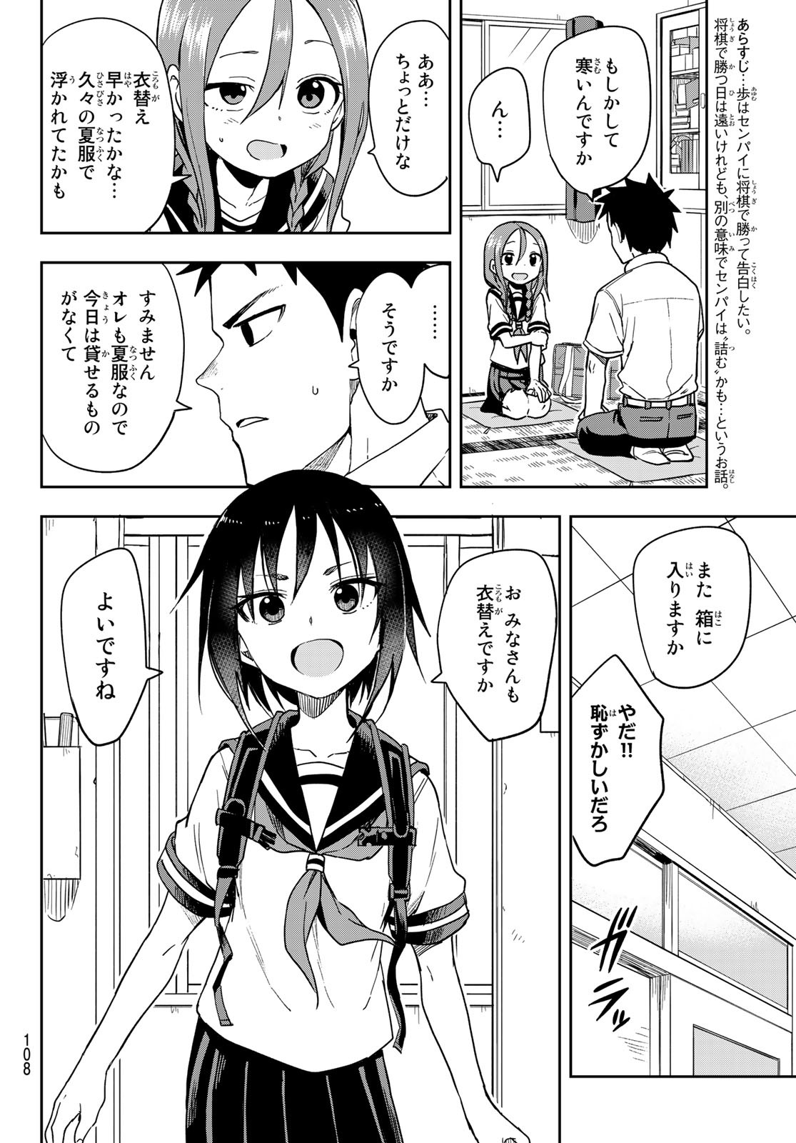 それでも歩は寄せてくる 第91話 - Page 2