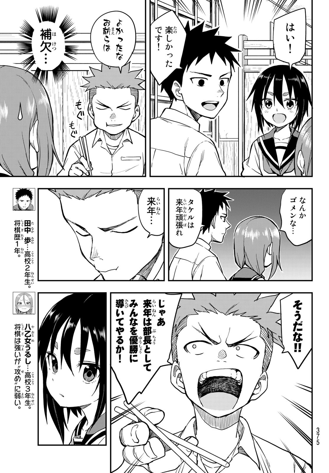 それでも歩は寄せてくる 第155話 - Page 3