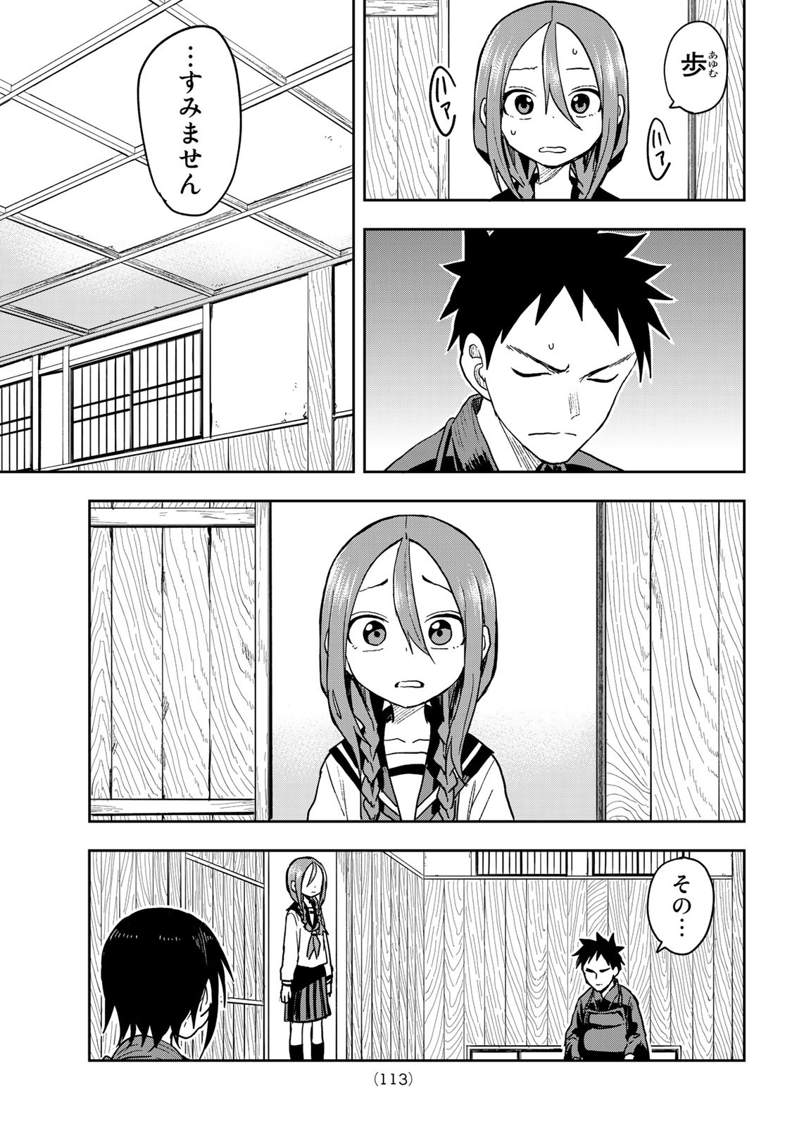 それでも歩は寄せてくる 第71話 - Page 10