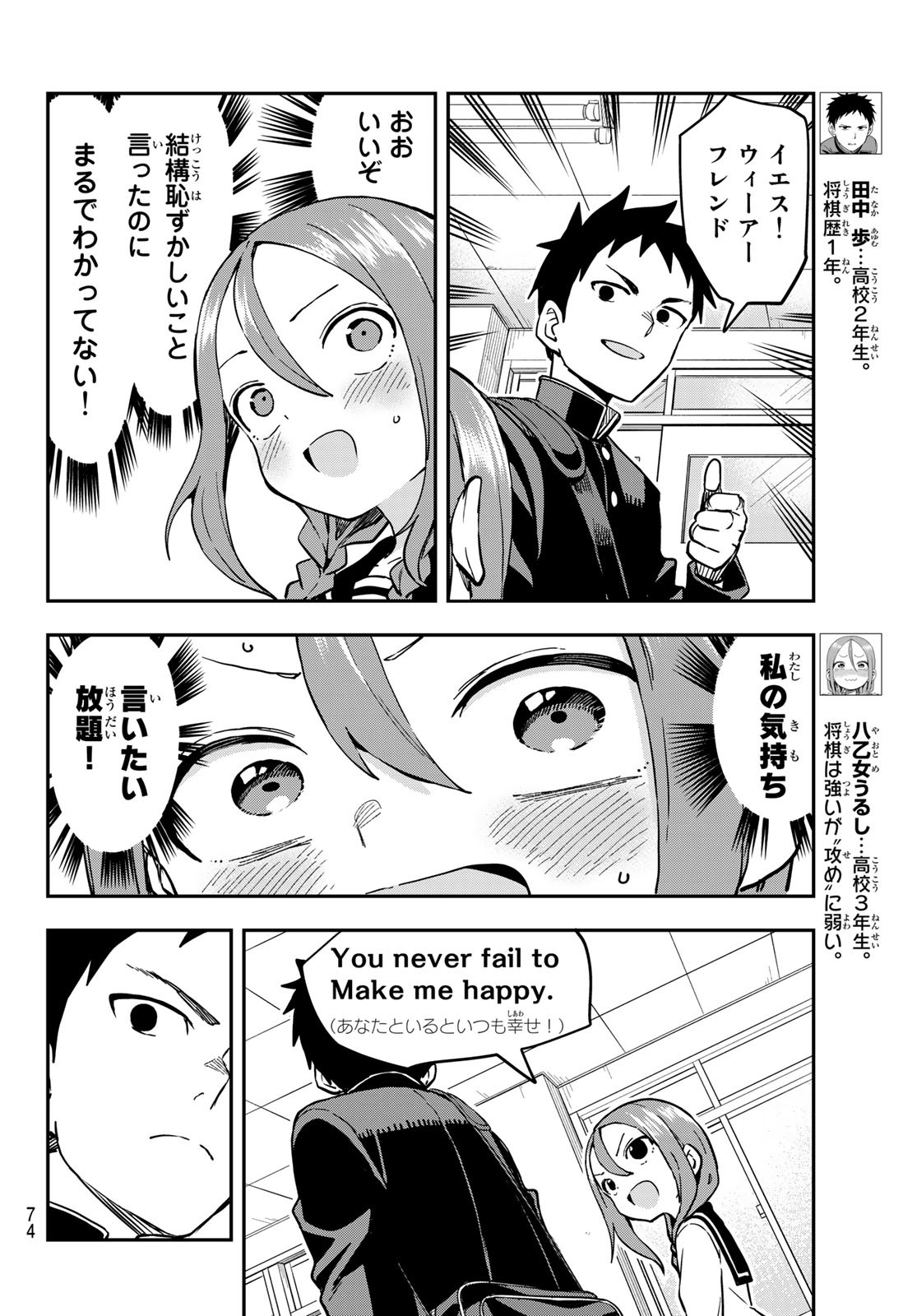 それでも歩は寄せてくる 第185話 - Page 2