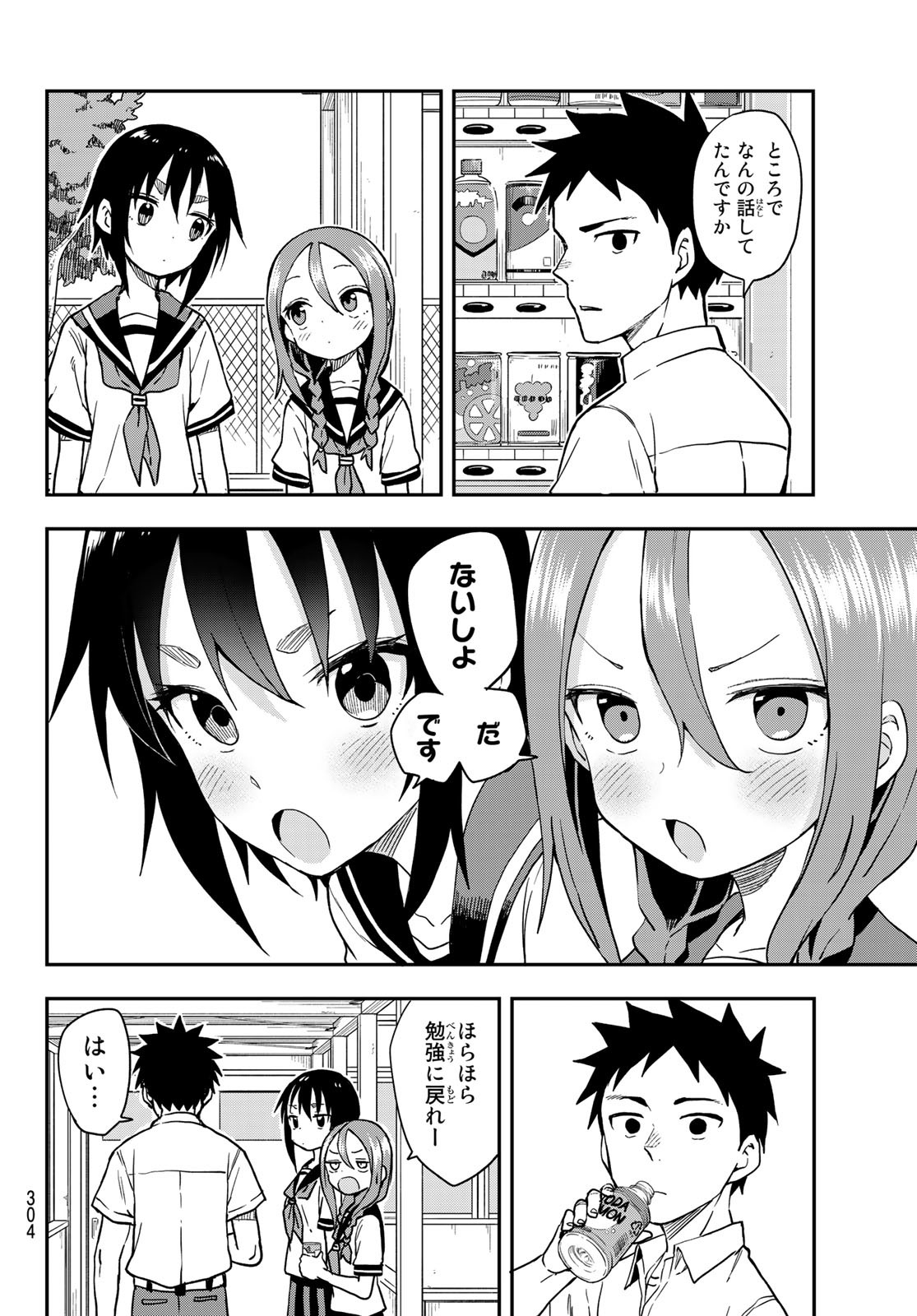 それでも歩は寄せてくる 第130話 - Page 3