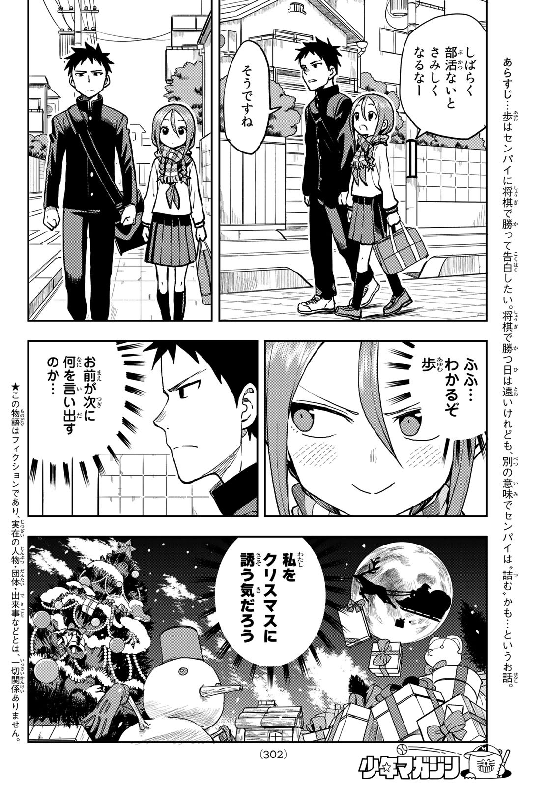 それでも歩は寄せてくる 第43話 - Page 2