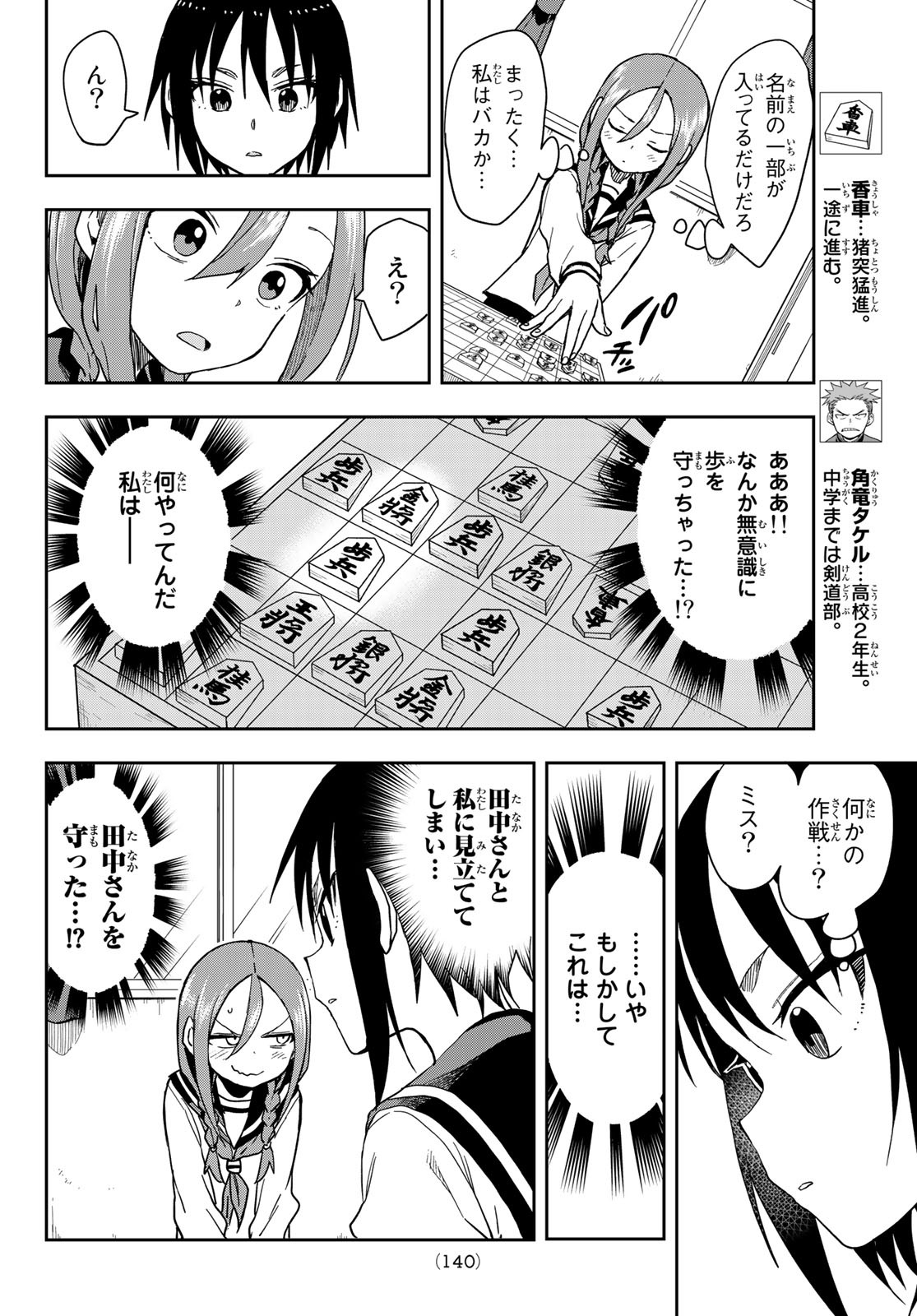 それでも歩は寄せてくる 第92話 - Page 4