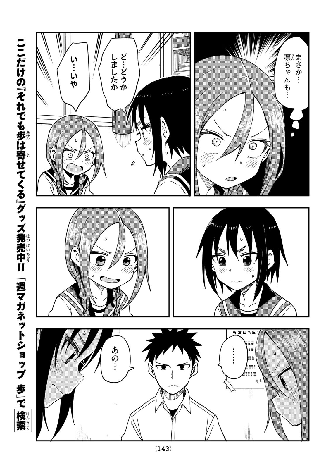 それでも歩は寄せてくる 第92話 - Page 7