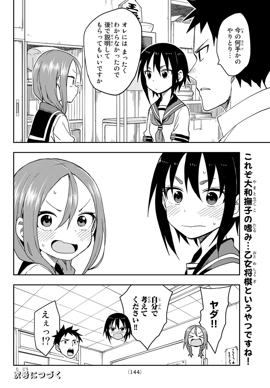 それでも歩は寄せてくる 第92話 - Page 8